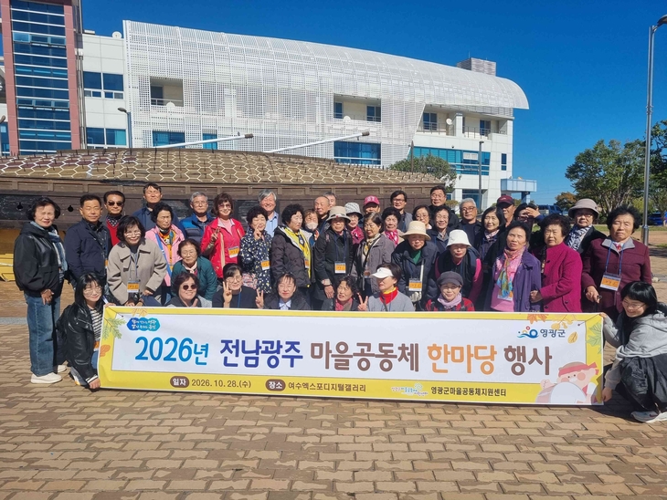 영광 군서면 행복남계마을, 공동체 우수상 수상