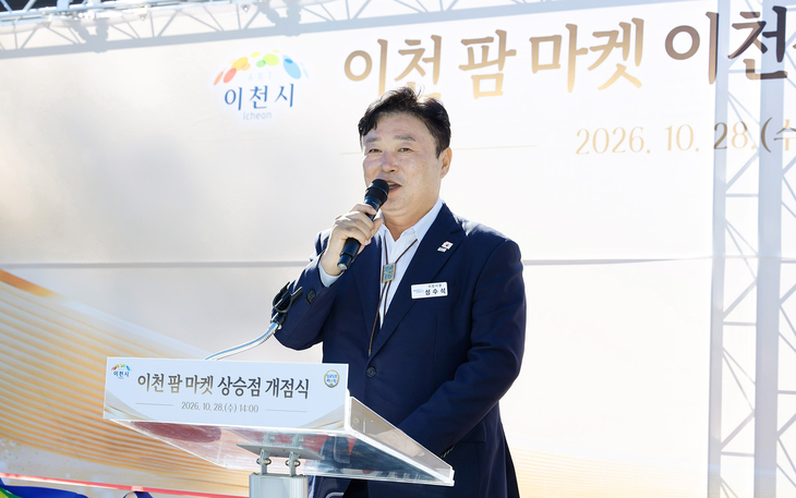 성수석 이천시장이 28일 장호원읍 국군복지단 이천상승점 영외마트에서 열린 '이천팜마켓 상승점' 개점식에서 인사말을 하고 있다. 제공=이천시