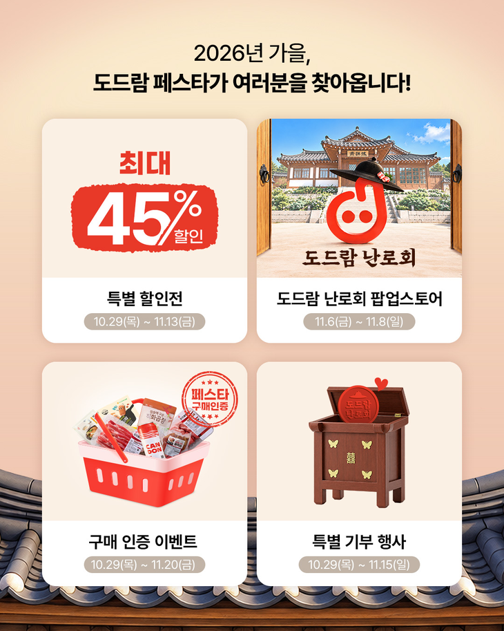 도드람이 온·오프라인을 잇는 '2026 도드람 페스타'를 연다.