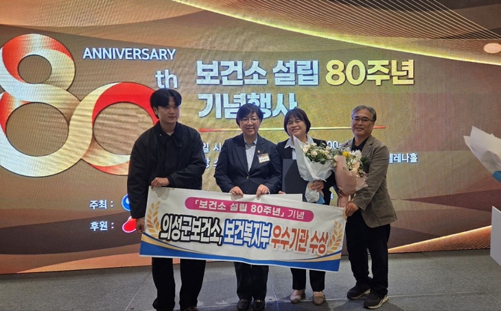 의성군보건소, 보건복지부 장관 표창