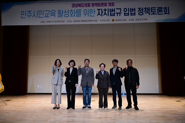 정숙경 경북도의원, 민주시민교육 활성화 위한 입법 정책토론회 성료