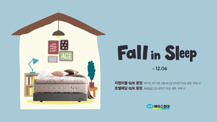 사진=에이스침대