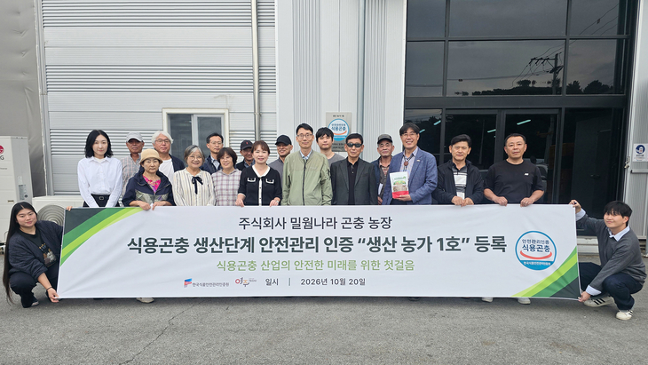 여주시 곤충 사육농가 '밀웜나라'가 지난 20일 전국 최초로 식용곤충 생산단계 안전관리 인증을 획득했다. 제공=여주시