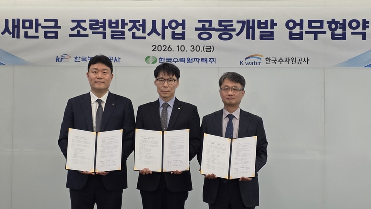 새만금 조력발전 사업 공동개발 및 추진을 위한 상호협력 업무협약 참석자들이 기념사진을 찍고 있다. 사진=한국공어촌공사