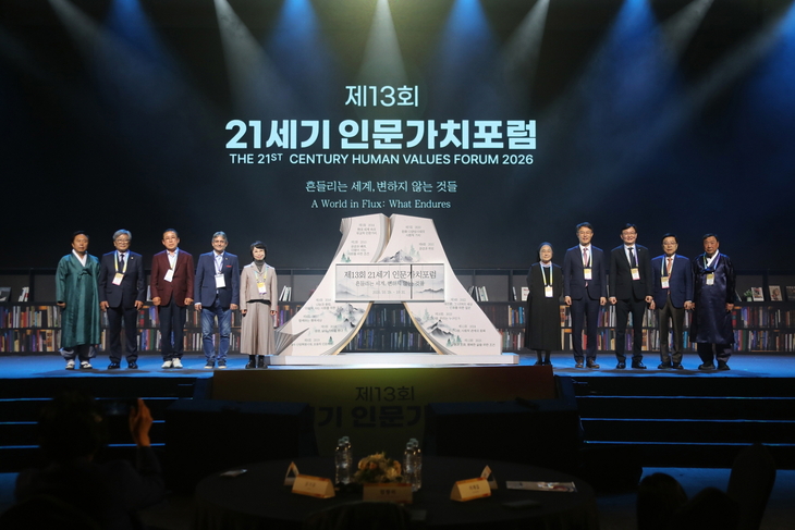 제13회 21세기 인문가치포럼 안동서 개막