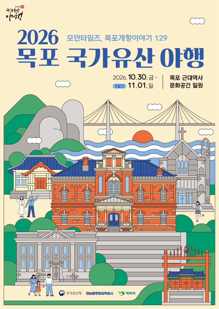 목포 원도심, 129년 역사 품은 가을밤 축제 열린다