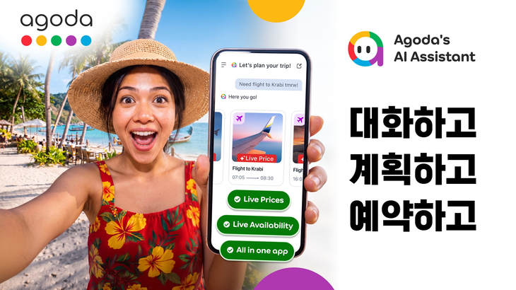 아고다가 대화로 여행지 탐색부터 예약까지 할 수 있는 '아고다 AI 어시스턴트'를 21개 시장으로 넓혔다.