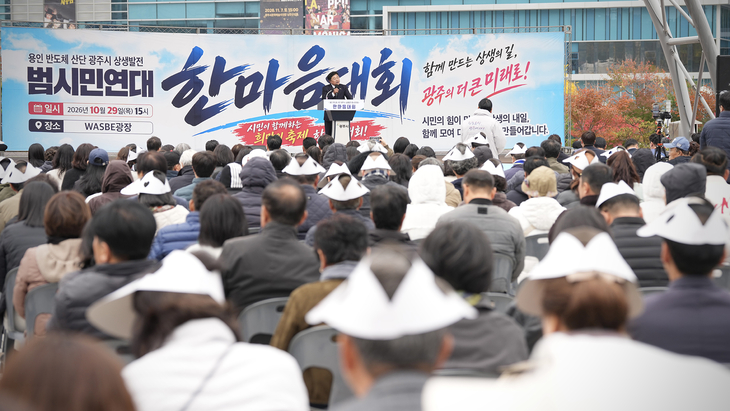 29일 광주시청 WASBE 광장에서 열린 '용인 반도체 산단 광주시 상생발전 범시민연대 한마음대회'에서 박관열 광주시장이 시민 1천여 명을 대상으로 상
