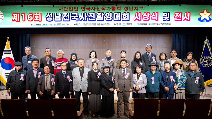 성남시의회 강상태 의장을 비롯한 참석자들이 29일 성남아트리움 소극장에서 열린 '제16회 성남전국사진촬영대회 시상식'에서 기념촬영을 하고 있