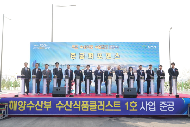 목포 수산식품수출단지 준공…수출산업 새 거점