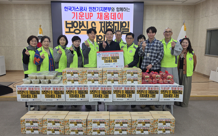 한국가스공사 인천기지본부와 청학동 지역사회보장협의체 관계자들이 지난 28일 '기운 UP 채움 데이' 사업을 위한 후원금 500만 원 전달 행사에서 기