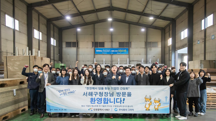 구재용 인천 서해구청장이 지난 28일 ㈜그라미를 방문해 기업 관계자 및 직원들과 현장 간담회를 마친 뒤 기념촬영을 하고 있다. 제공=서해구