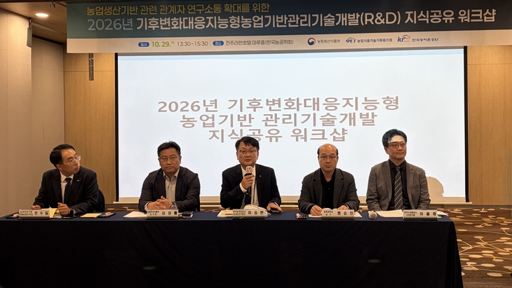 지난 29일 전주 라한호텔에서 열린 '기후변화 대응 지능형 농업기반관리 기술개발 워크숍'에서 참석자들이 기념 사진을 찍고 있다. 사진=한국농어촌