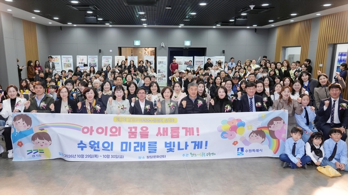 수원특례시, 아동들이 만든 환경 작품 160여 점 한자리에