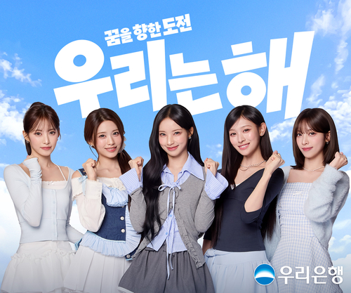 우리은행이 새롭게 광고 모델로 발탁한 인기 걸그룹 '리센느'와 함께 일상 속 도전을 응원하는 '우리는 해' CM송 광고를 공개했다.