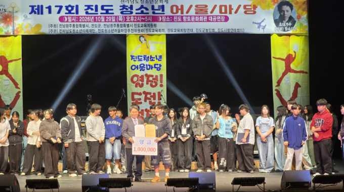 진도 청소년들, 꿈과 끼 펼쳤다…제17회 청소년어울마당 성황