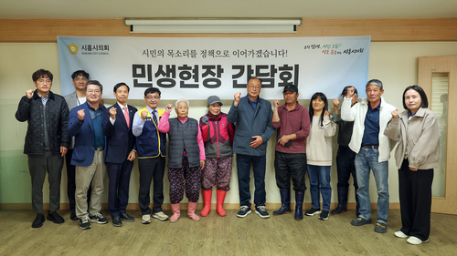 시흥시의회 30일 민생현장 간담회(오이도어촌계) 운영