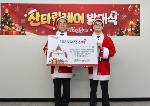 김포아이사랑센터 27일 2026년 제13회 산타릴레이 발대식 개최