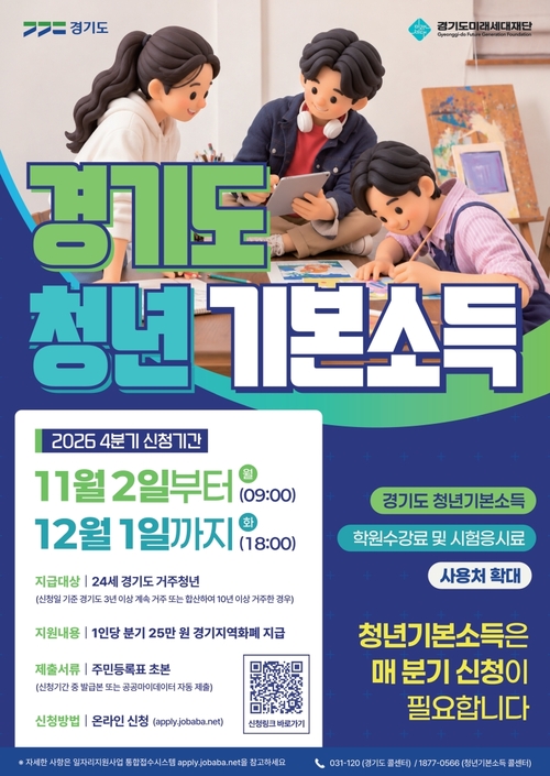 양주시 2026년 청년기본소득 4분기 신청 접수 포스터