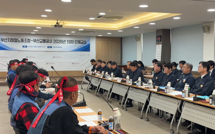 부산교통공사 노사의 마지막 단체교섭