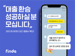 핀다 "평균 금리 5.8%p 낮춰"…2차 대출 환승 이벤트