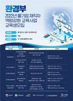 환경부, 올해 1700명 물산업 전문인력 양성