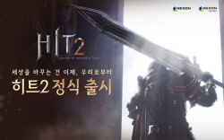 넥슨, ‘히트2’ 정식 출시…MMORPG 대작 4파전