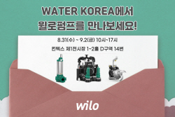 윌로펌프, 국제 물산업 박람회 ‘2022 WATER KOREA’ 참가