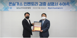 남부발전, 온실가스 배출량 제3자 검증 획득 ‘탄소중립 앞장’