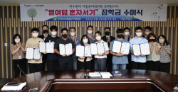 한수원, 자립준비청년에 장학금 지원