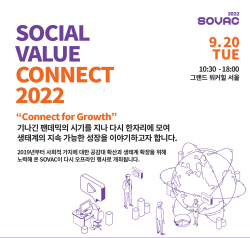 SK그룹 ‘SOVAC’ 3년만에 대규모 오프라인 행사 개최