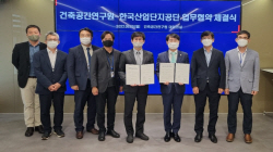 산단공-건축공간연구원, 노후산단 환경개선·친환경 고품질 공공건축 보급 확산 협력
