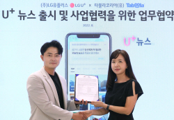 LG유플러스, 맞춤형 뉴스추천 서비스 ‘U+뉴스’ 출시
