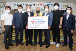 한화시스템, 취약계층에 ‘사랑의 쌀’ 1000포대 전달