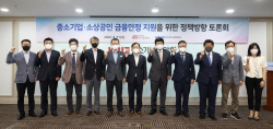 “중소기업·소상공인 위한 새로운 금융지원 필요"