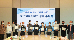 폭우속 생명구한 시민 등 ‘포스코히어로즈’ 9인 선정
