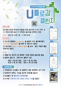 동서발전, 일상 속 걷기와 환경정화 활동 ‘U 플로깅 챌린지’시행