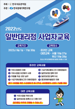 석유관리원, 석유판매업자 대상 온라인 교육 실시