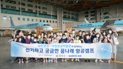 대한항공, 강서구 아동·청소년 대상 항공진로 체험 행사