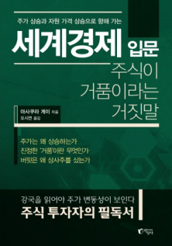 [신간도서] 세계경제 입문