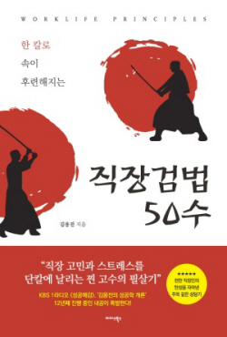 [신간도서] 직장검법 50수