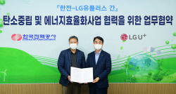 LGU+-한국전력, 탄소중립·에너지효율화 사업 공동추진