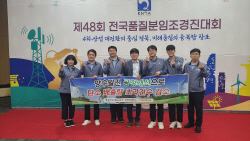 한수원, 전국 품질분임조경진대회서 15년 연속 ‘금상’