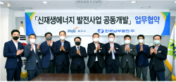 남부발전-파주시, 유휴지 활용 태양광·농촌 상생형 수소사업 추진