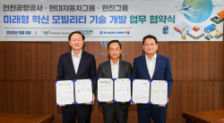현대차그룹-인천공항공사-한진그룹, 미래형 물류 플랫폼 구축한다