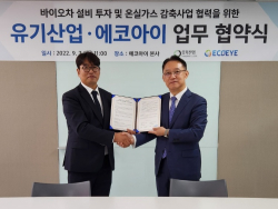 에코아이, 친환경 물질 