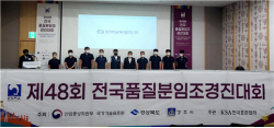 남부발전, 21년 연속 전국 품질분임조 대회 대통령상 수상