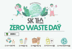 SK가스, 푸른 하늘의 날 맞아 ‘제로 웨이스트 데이’ 진행
