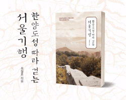 [신간] 600년 역사 시간여행 안내서 