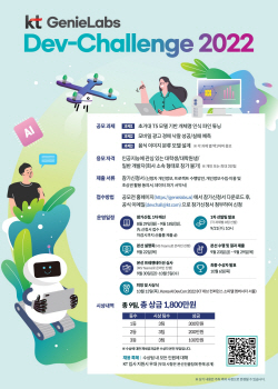 "내 손으로 AI 기술 만든다"…KT, ‘AI 개발 챌린지’ 개최